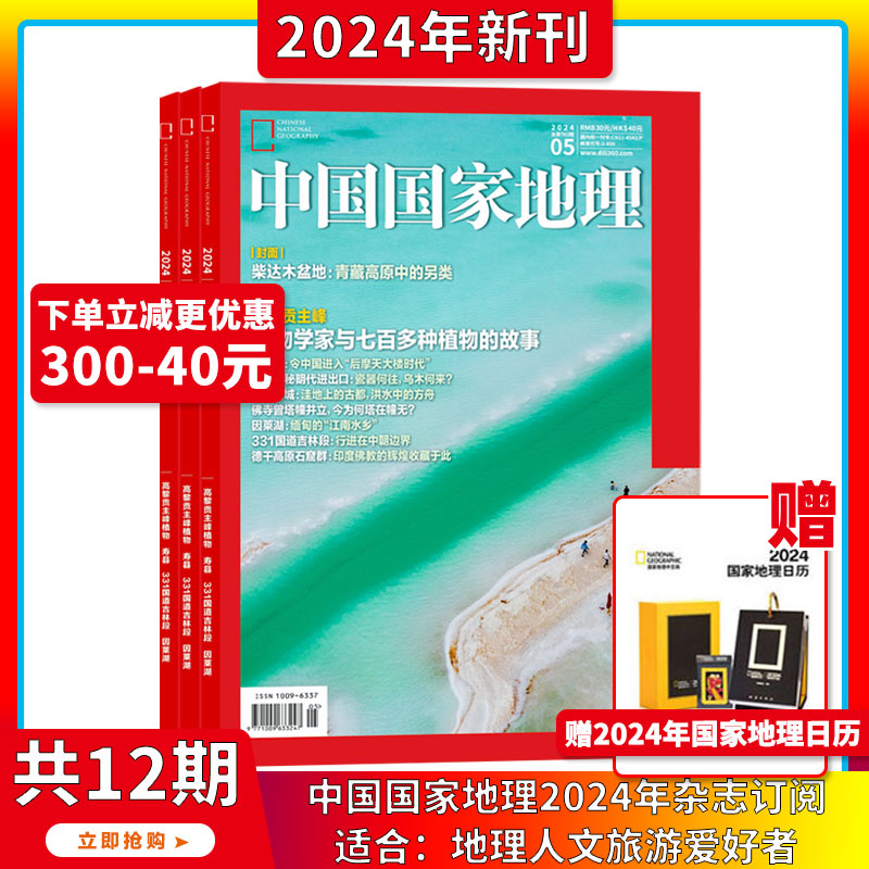 2024年1-5月【安徽专辑上下/全年/半年订阅】中国国家地理杂志2023/2024年1-12期打包自然旅游地理知识人文景观旅游指导工具书 书籍/杂志/报纸 期刊杂志 原图主图