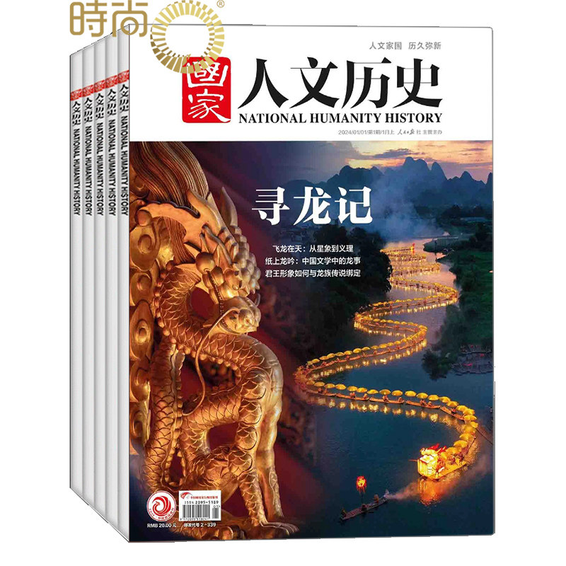 国家人文历史 杂志订阅2026年8月起订 全年共24期文学历史期刊书籍 文史知识参考时事政论初高中生课外阅读杂志