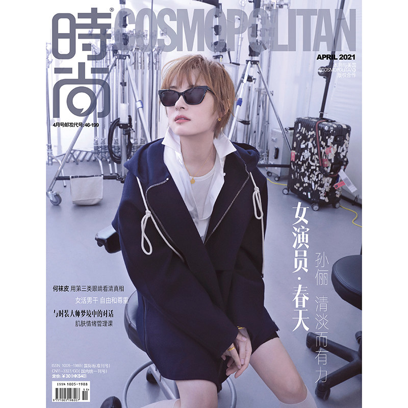 正版 时尚伊人时尚cosmo杂志2021年4月号 封面 孙俪 vip专拍 期刊杂志