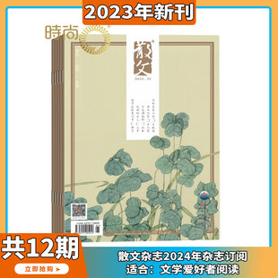 2023年1 青年文学诗歌文摘文学中短篇小说选刊 散文 杂志2024年7月起订 打包 12月现货 12期 期刊杂志