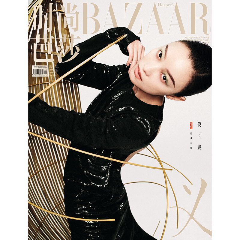 时尚芭莎杂志2025年10期 倪妮封面 期刊杂志