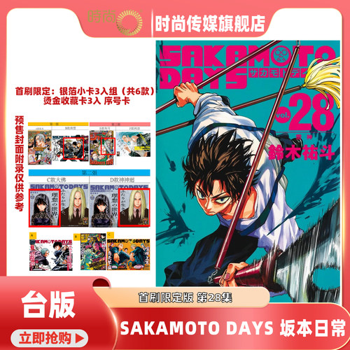 预售 SAKAMOTO DAYS 坂本日常 第28/27/26集 首刷限定版 铃木佑斗 台版漫画书 东立出版【时尚传媒旗舰店】