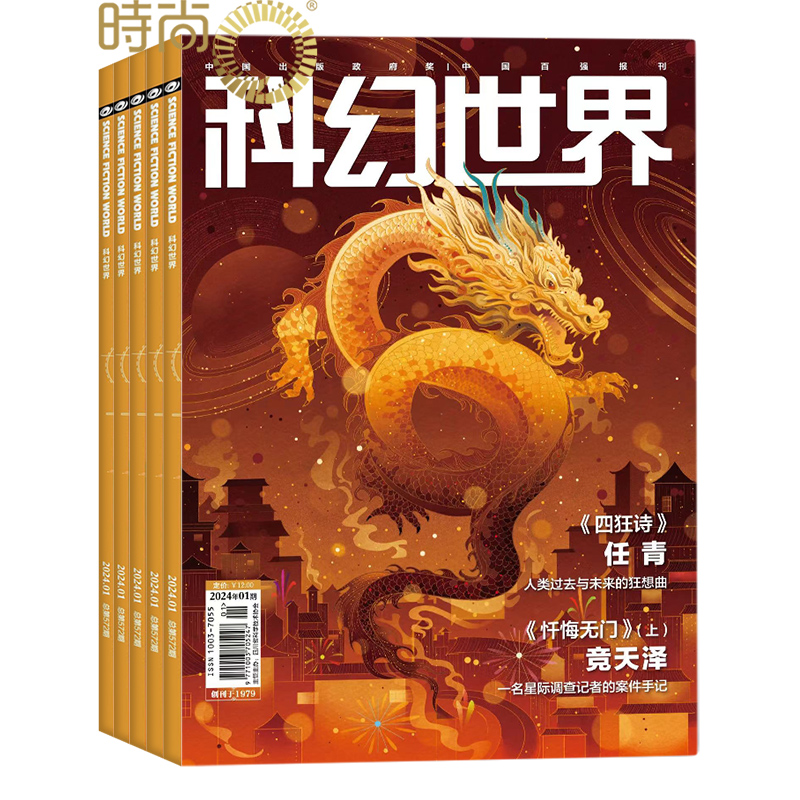 订阅青少年科幻世界科幻小说类