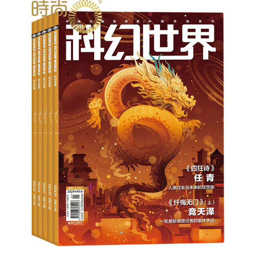 订阅青少年科幻世界科幻小说类