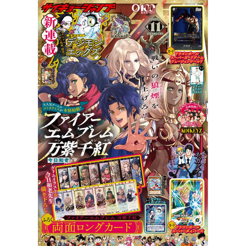 预售 最强JUMP 最強ジャンプ 2026年11月号 火焰纹章 万紫千红 数码兽EX 排球少年 游戏王RD 龙珠 带附录