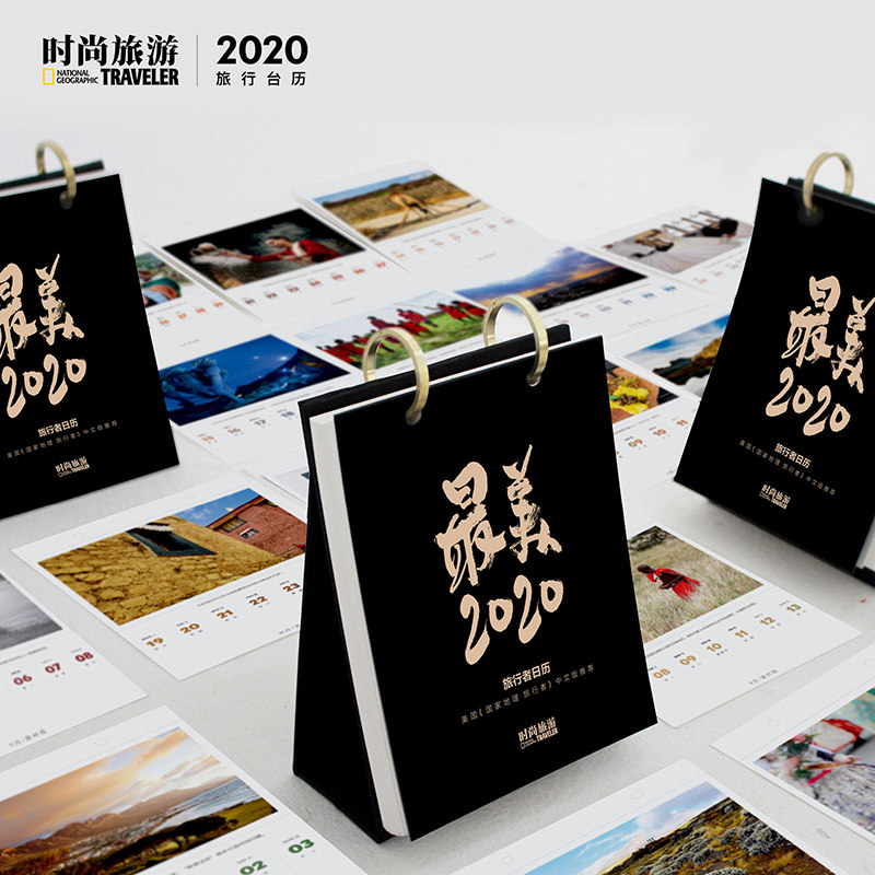 包邮最美2020旅行者日历 可定制 美国国家地理旅行者中文版一本带你