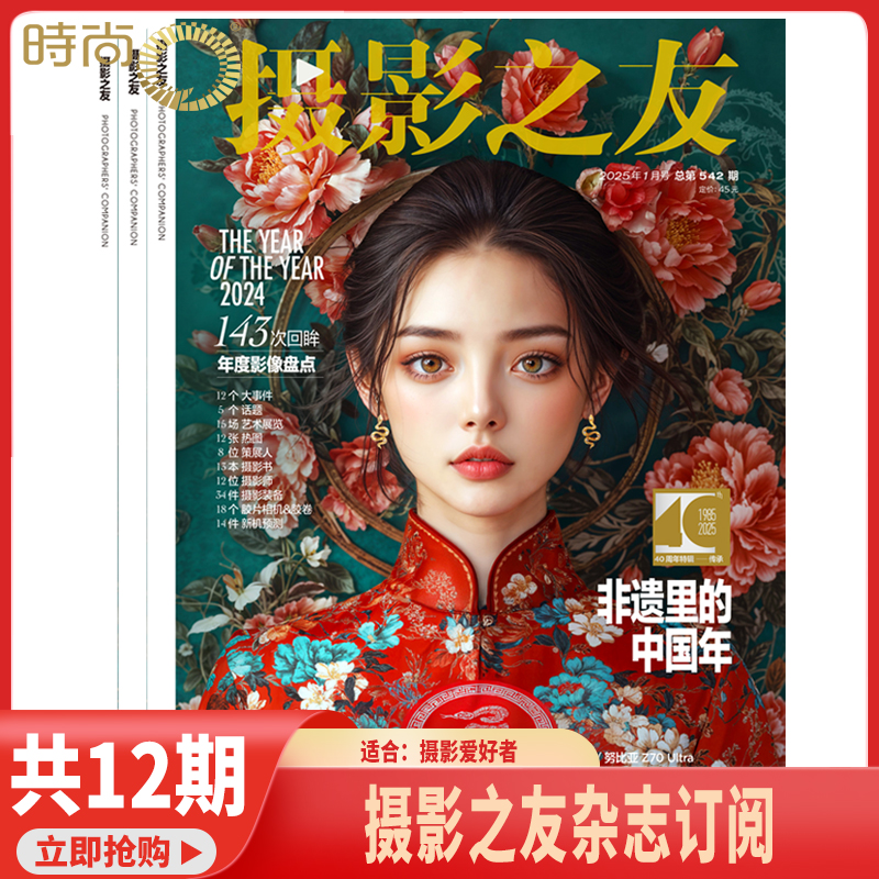 摄影之友全年杂志订阅