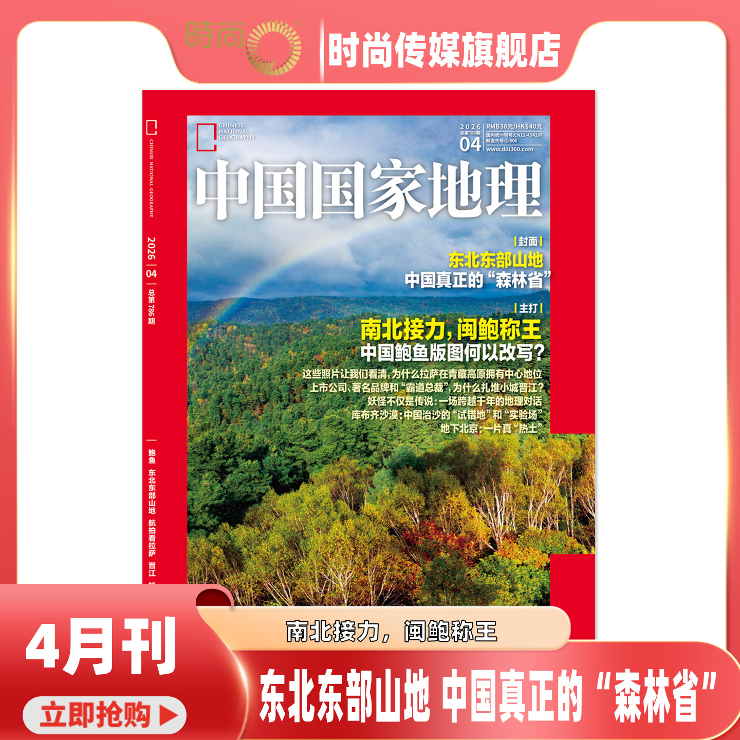 2025年1-12月【12期文韬、齐思钧、罗予彤、何运晨、曹恩齐、李晋晔内页】中国国家地理杂志2026年2月起订阅 自然旅游地理旅游期刊