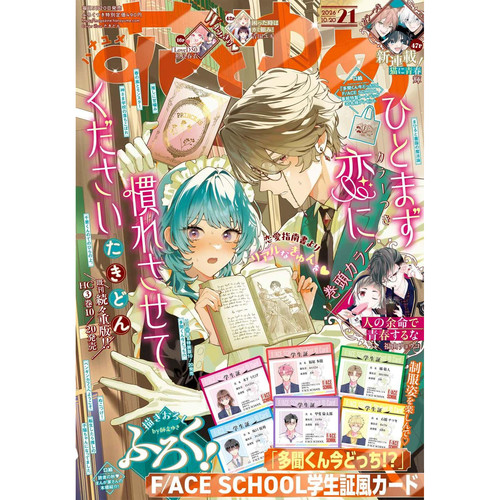 【15-20/21/22/23期预售 附带赠品 】花与梦杂志2026年 花とゆめ 白泉社 少女漫画 日文原版漫画杂志 晨曦公主 多闻君