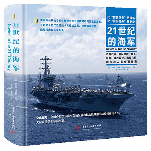 21世纪的海军9787568086950