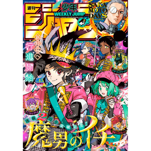 周刊少年Jump少年ジャンプ 杂志2026年33-40/41/42-45期 日文原版漫画杂志 週刊日漫连载漫画【时尚传媒旗舰店】