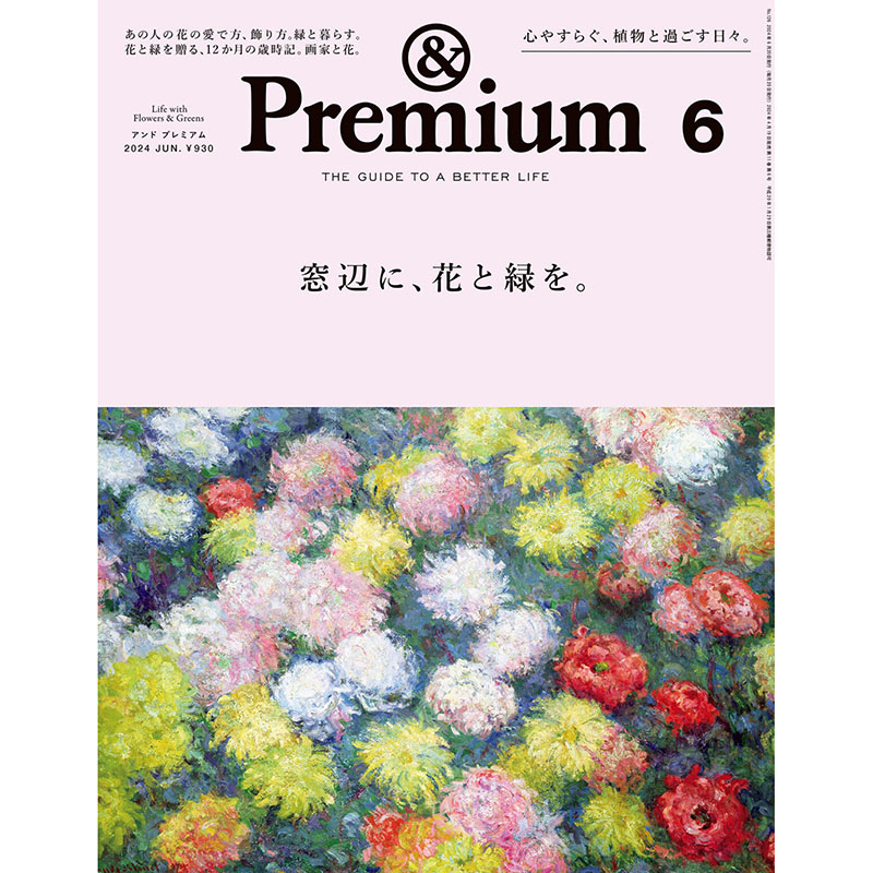 正版包邮＆Premium 2024年8月号 No.128日本生活文化综合话题杂志日文原版期刊进口杂志单刊-封面