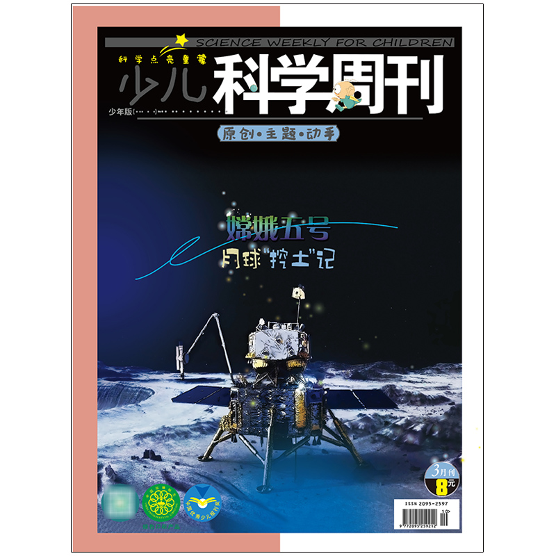 满48包邮 少儿科学周刊少年版2021年3月 期刊杂志