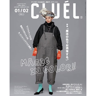 色彩魔法 2月号 时尚 潮流穿搭 单刊 CLUEL 日本进口杂志 2026年1