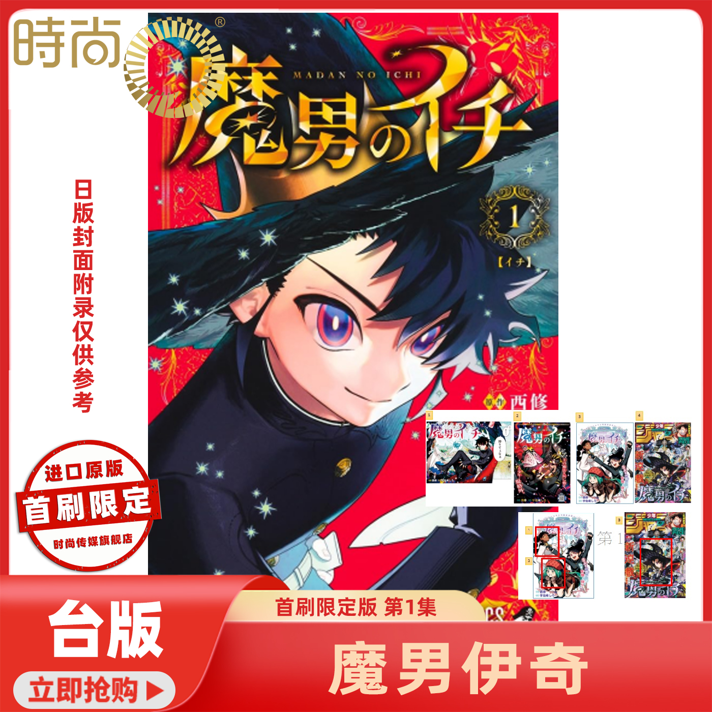 预售 魔男伊奇 首刷限定版 第1集 台版漫画书 东立 西修 入间同学入魔了作者 进口原版【时尚传媒旗舰店】未出版