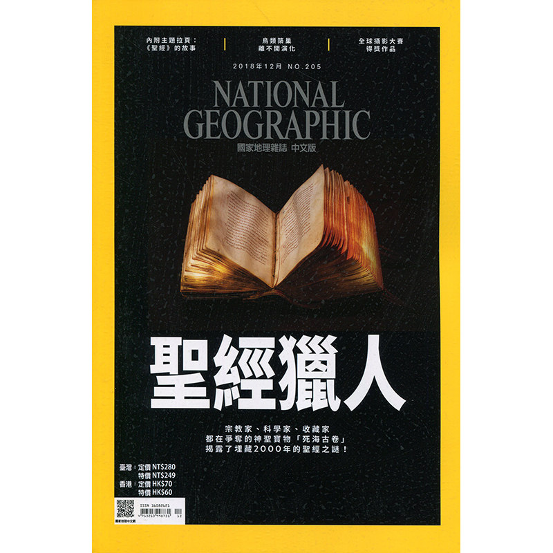 满48包邮 美国国家地理繁体中文版2018年12期 期刊杂志
