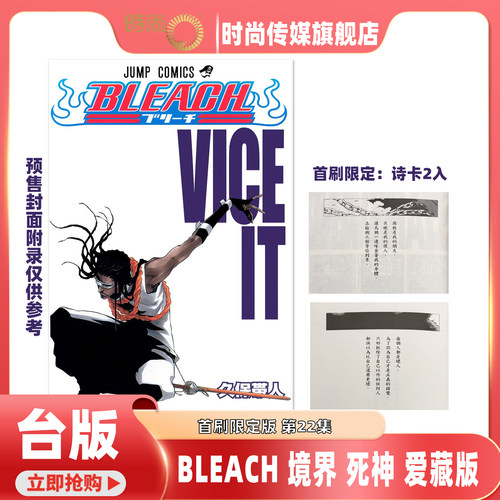 【5-18集现货】漫画 BLEACH境界 死神 爱藏版首刷限定版 第5-18/19/20/21/22集 久保帯人 台版漫画书 东立出【时尚传媒旗舰店】