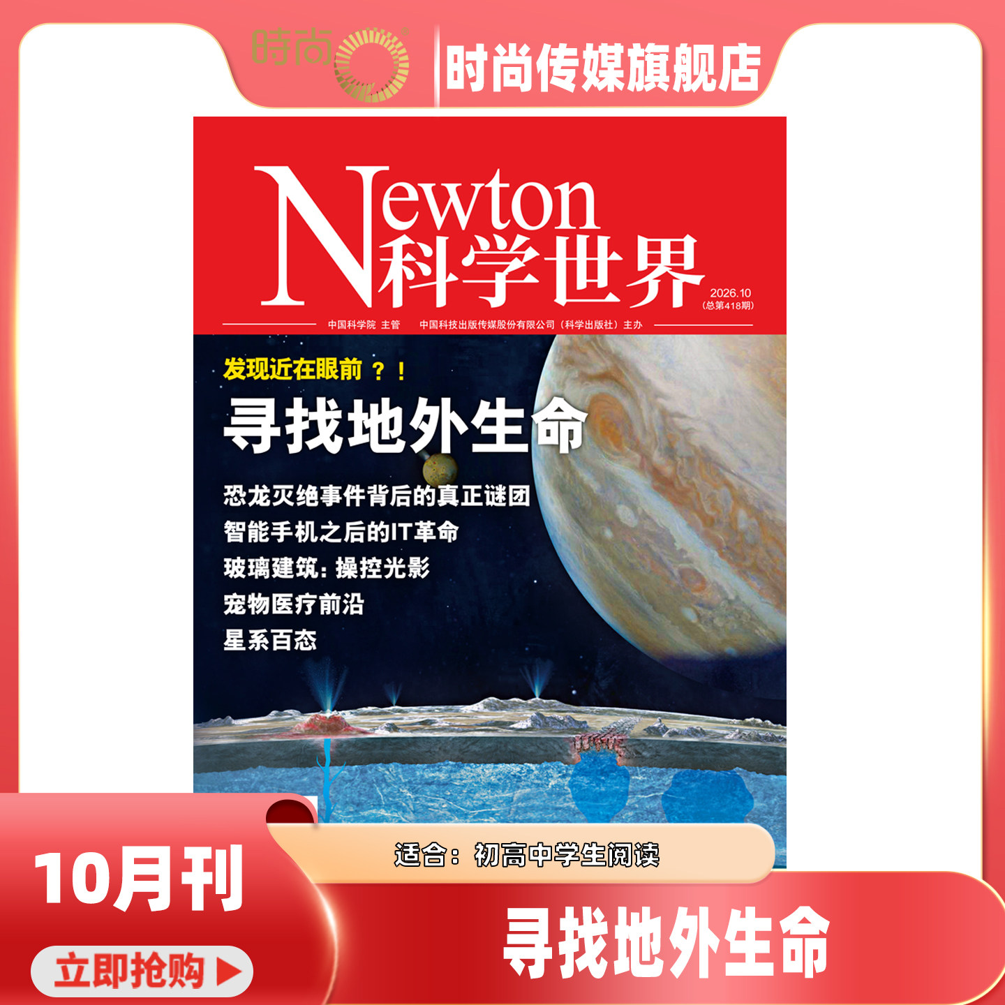 现货 2026年1-5期【5期 病毒与人类】科学世界 杂志2026年7月起订阅/2025年1-12月 打包科学视野 科技探索 科普期刊书籍
