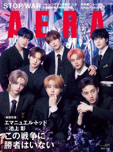 AERA2023年封面Straykids