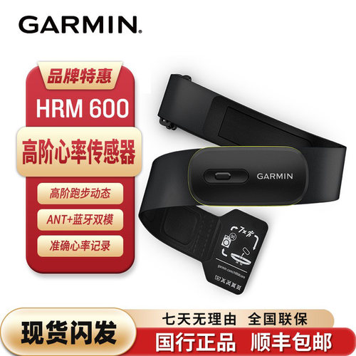 Garmin佳明HRM 600跑步骑行游泳测心率蓝牙心率带