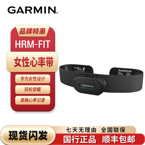 Garmin佳明HRM Fit HRM PRO PLUS跑步骑行游泳测心率蓝牙心率带