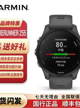Garmin佳明Forerunner255 跑步心率血氧户外骑行游泳GPS运动手表