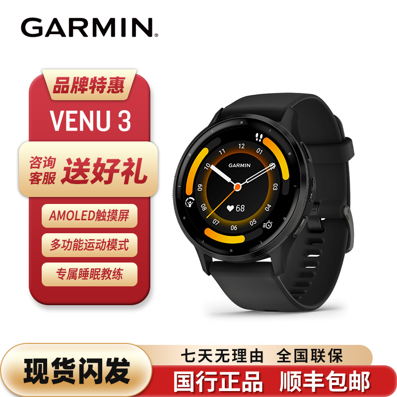 佳明智能健身心率腕表