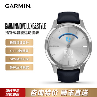 佳明GarminMove Style Luxe智能指针心率GPS跑步运动商务电子手表