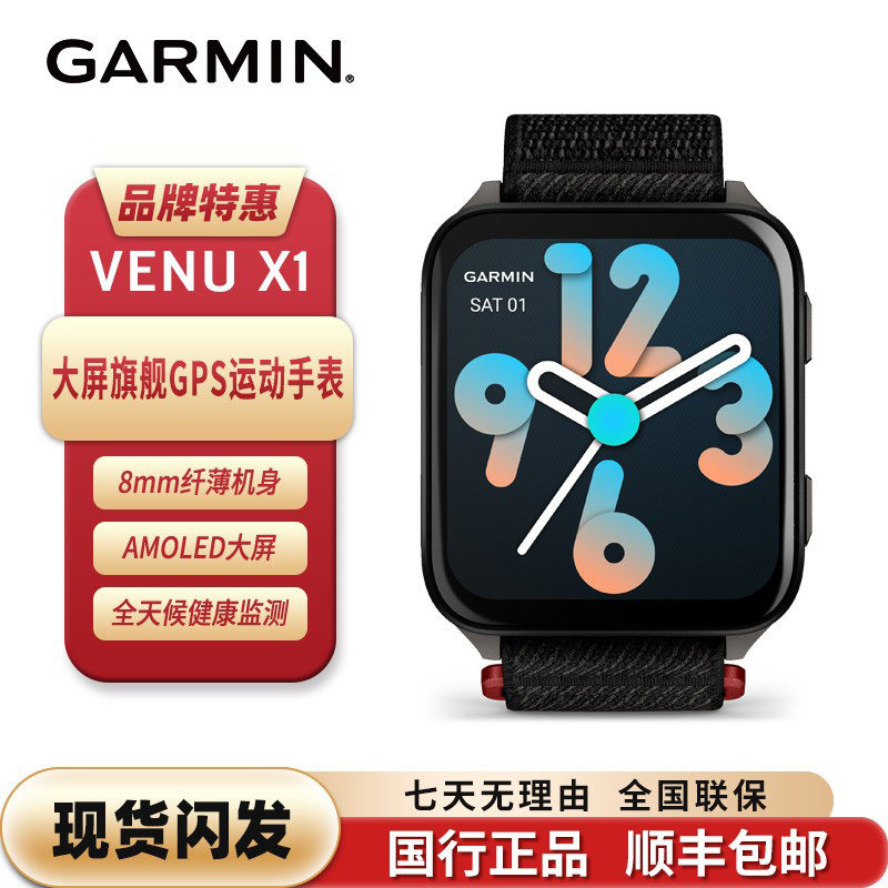 Garmin佳明Venu X1大屏旗舰GPS运动健康监测运动心率智能蓝牙手表