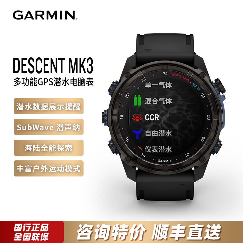 佳明DescentMk3i多功能潜水表