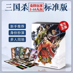 正版三国杀标准版精装卡牌尊享武将大全套24版军争武将牌游戏桌游