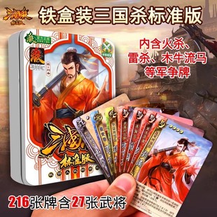 三国杀铁盒正版全套卡牌桌游武将大合集标准版国战入门便携版游戏