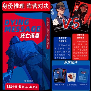 死亡讯息请留遗言桌游卡牌4-15人身份推理悬疑嘴炮阵营聚会游戏