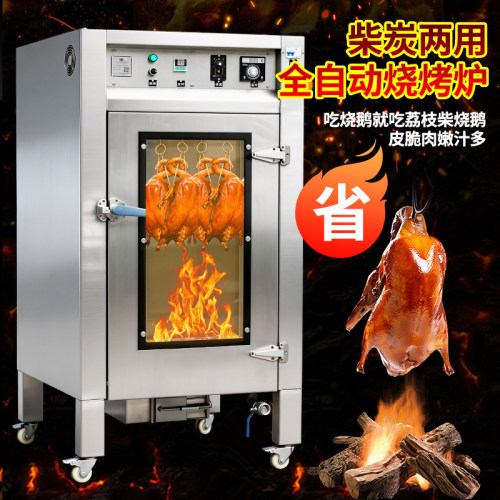 商用全自动荔枝柴烤鸭炉
