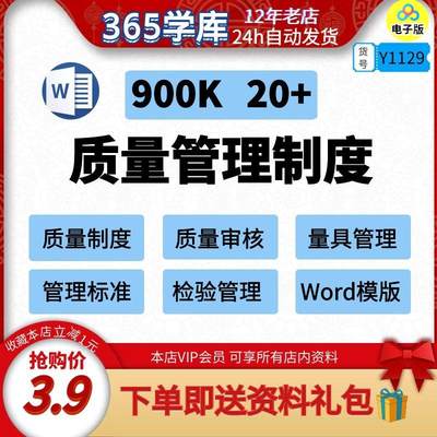 产品质量管理制度 公司质量标准化管理检验规范word模版