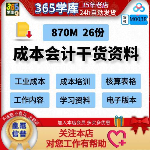 成本会计干货资料工业企业产品核算利润工具教程岗位职责要求分析