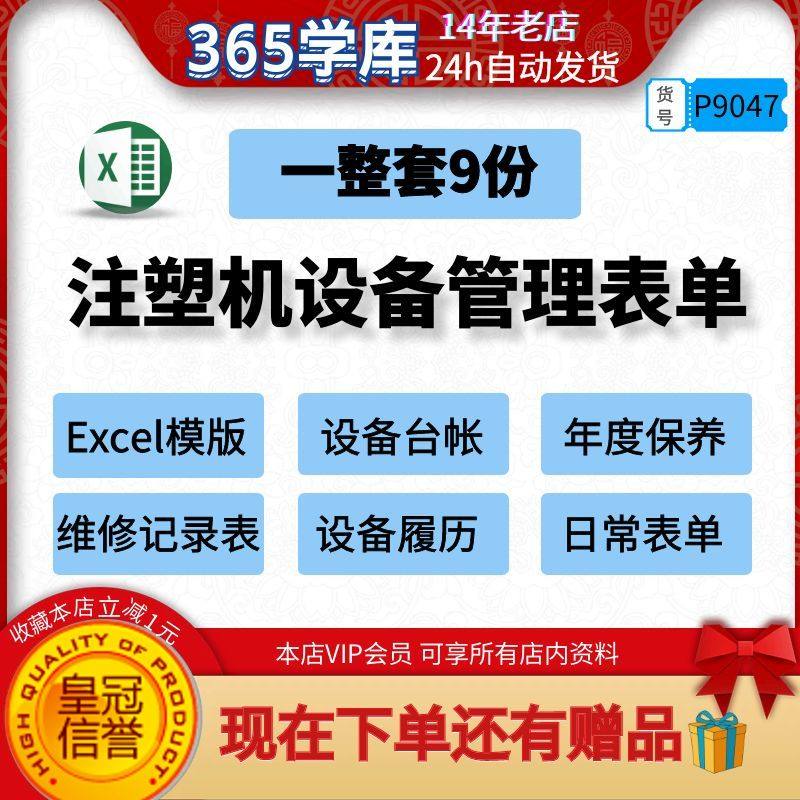 注塑机设备管理表单Excel模版 机器保养计划维修记录履历表点检账