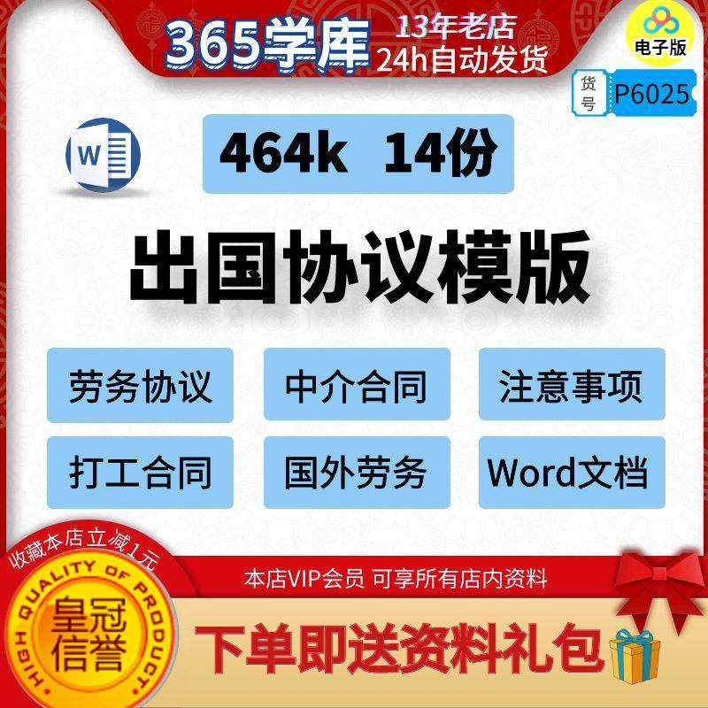 出国协议模版 劳务合同中介注意事项国外打工Word文档可编辑