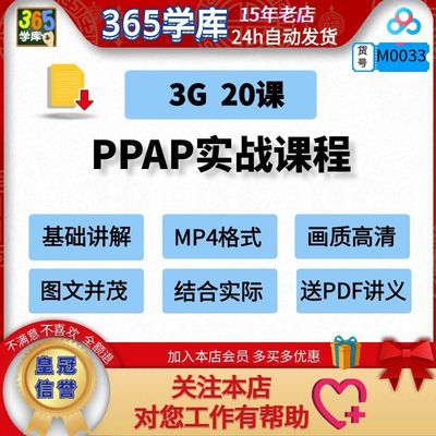 PPAP生产件批准程序实战IATF16949五大工具资料课程送PDF讲义