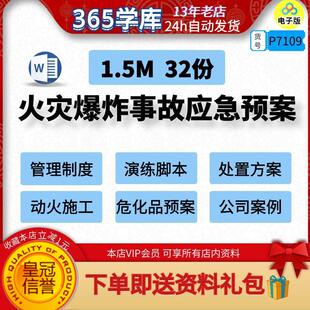 火灾爆炸事故应急预案 管理制度演练脚本动火施工危化品案例推演