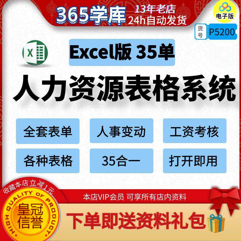 人力资源表格系统35合一各种表单全套 企业通用公司模版excel版
