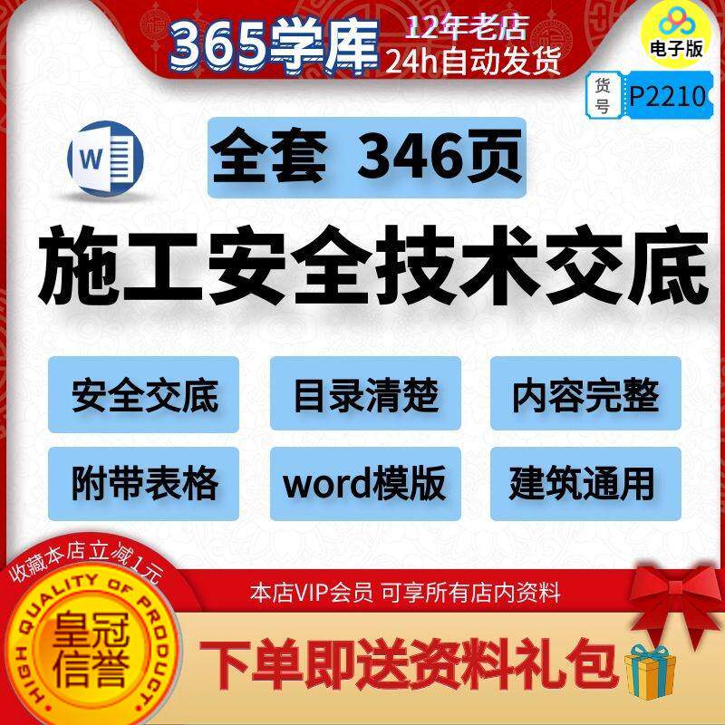 建筑工程安全交底 施工单位技术资料模版word表格内容完整规范新