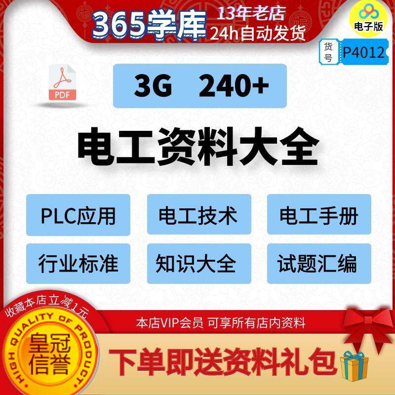 电工资料大全 操作技术基础知识口诀识图手册汇编合集PLC控制说明