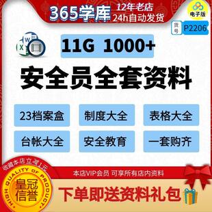 施工单位安全员全套资料 建筑企业档案制度表格大全台帐账管理新