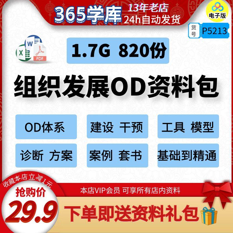 企业组织发展OD资料全套文件包公司人力资源体系建设方案例子基