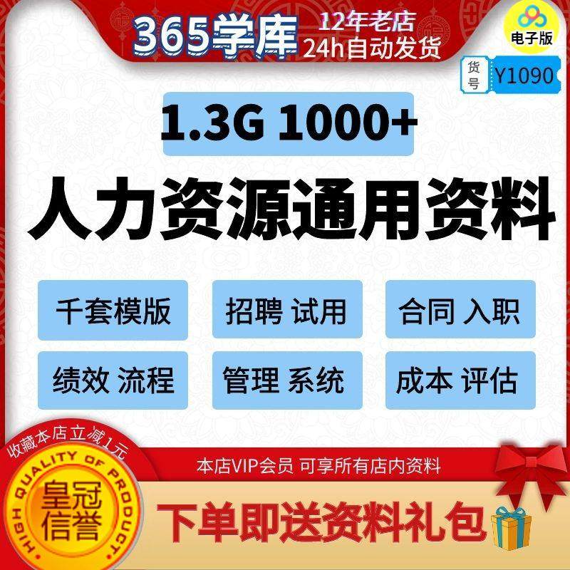 人力资源通用文件资料模版 hr制度招聘程序流程管理系统绩效评估