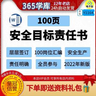 安全生产目标责任书 企业年度岗位责任制部门层层签订落实100页份