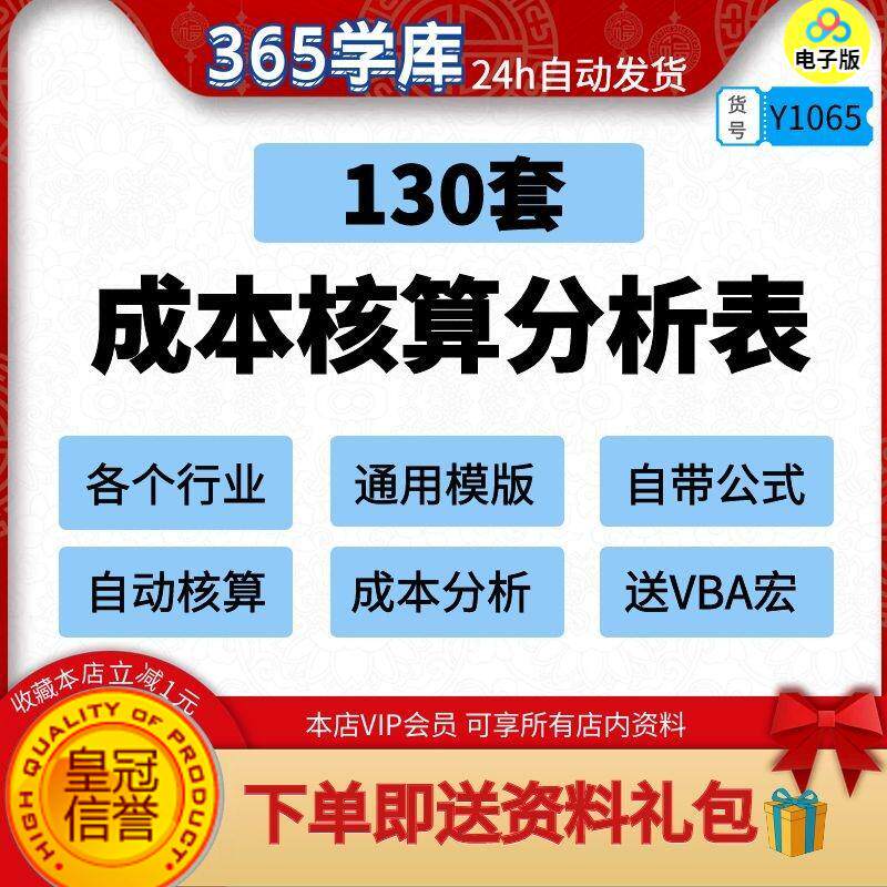 成本核算分析表模版 财务自动核算带公式130套 VBA宏插件设计精美