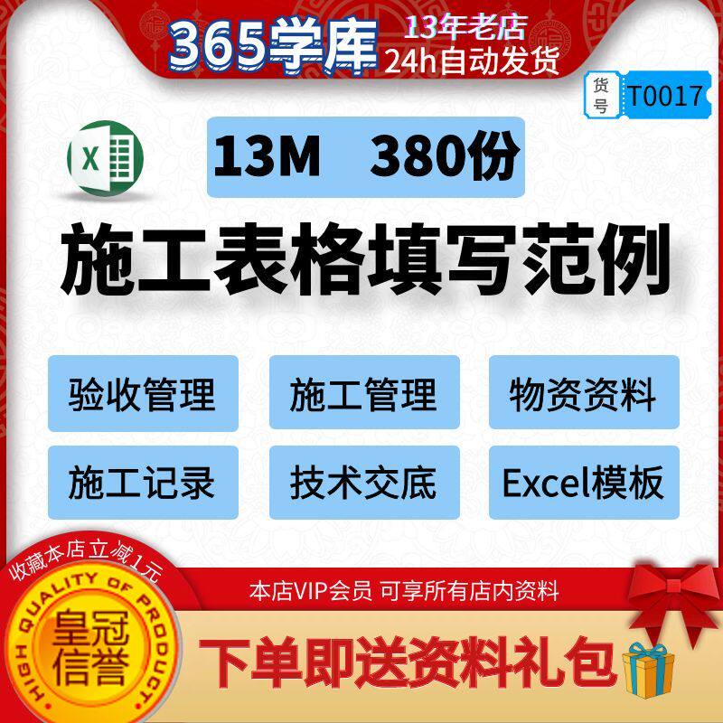 施工表格填写范例验收管理物资资料记录技术交底Excel模板范本