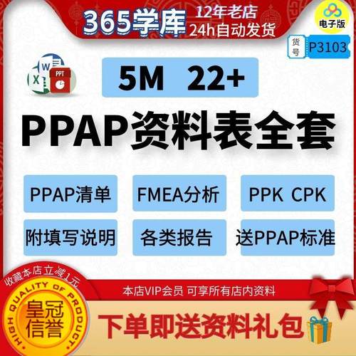 PPAP全套资料表生产批准程序样本范PDFMEA模版GRR PPK CPK报告PSW